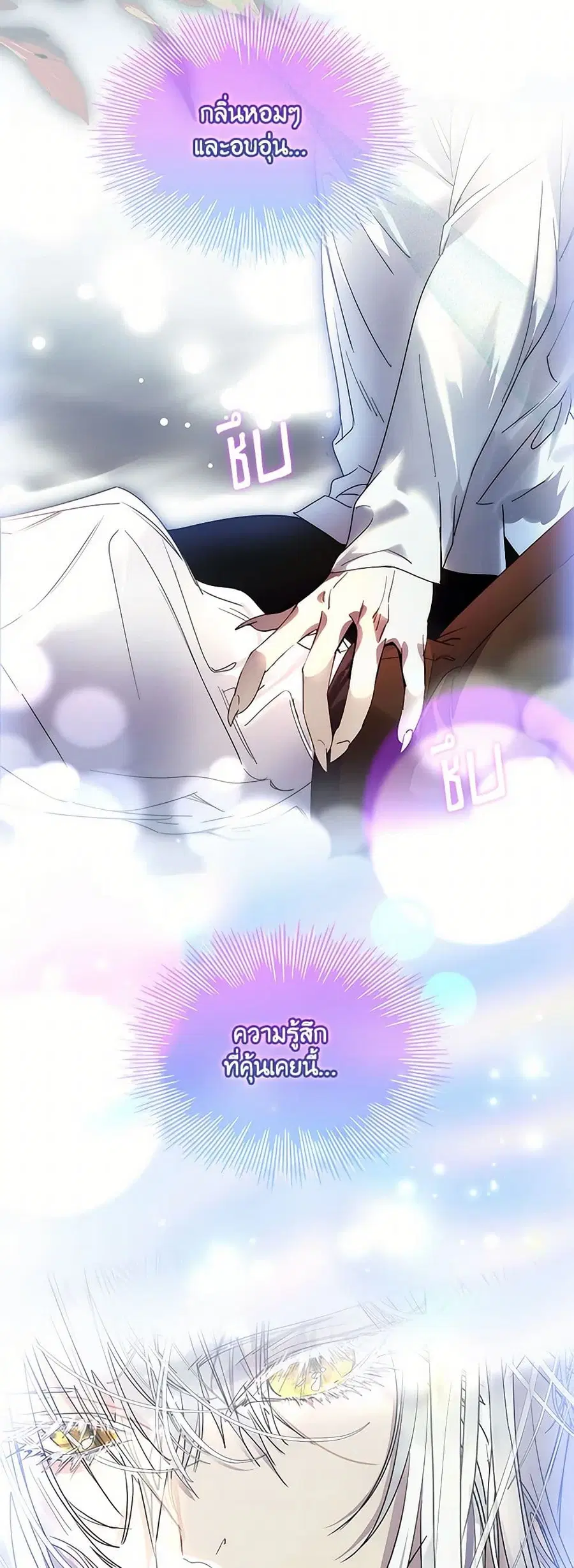 I Raised the Nine-Tailed Fox Wrongly ตอนที่ 30 หน้า 2