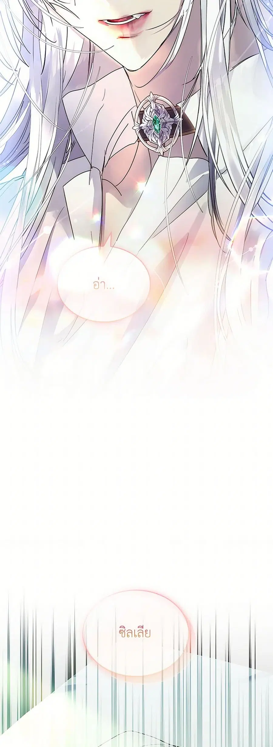 I Raised the Nine-Tailed Fox Wrongly ตอนที่ 30 หน้า 3