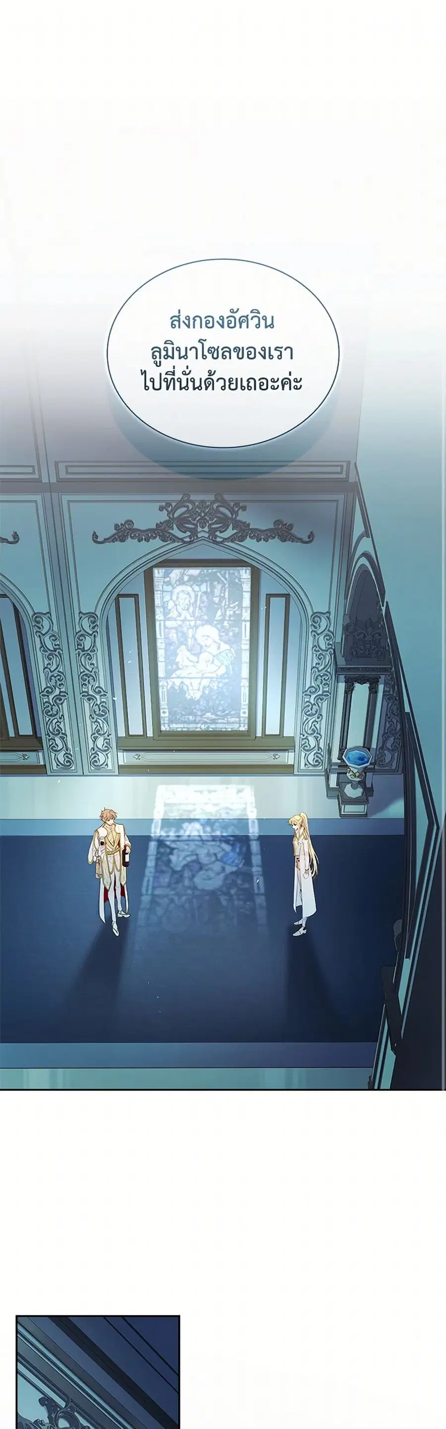 I Raised the Nine-Tailed Fox Wrongly ตอนที่ 31 หน้า 2