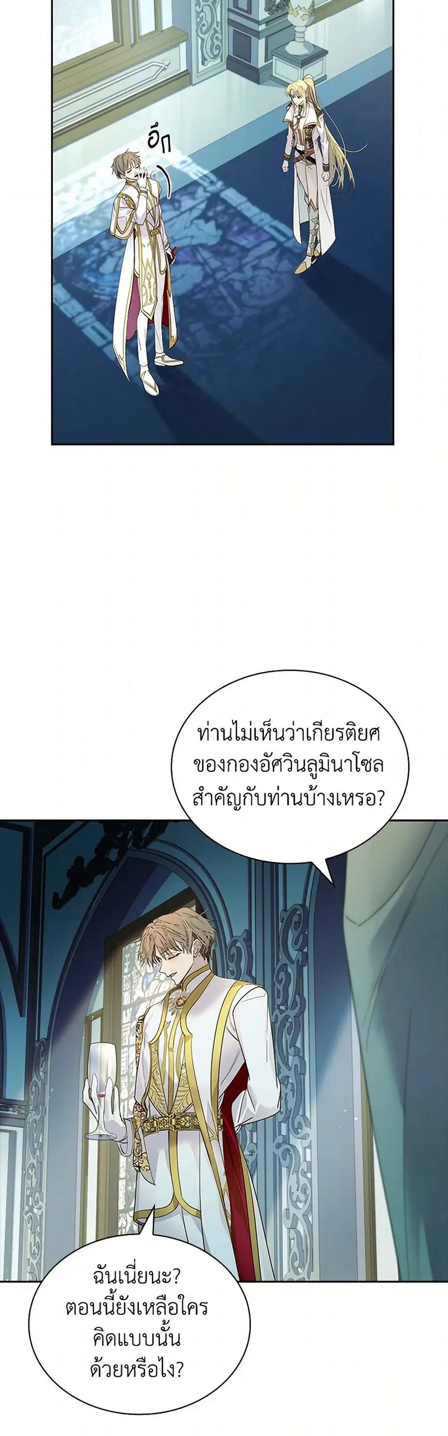 I Raised the Nine-Tailed Fox Wrongly ตอนที่ 31 หน้า 3