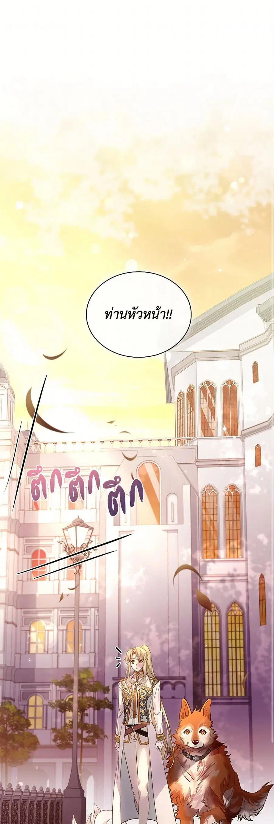 I Raised the Nine-Tailed Fox Wrongly ตอนที่ 32 หน้า 2