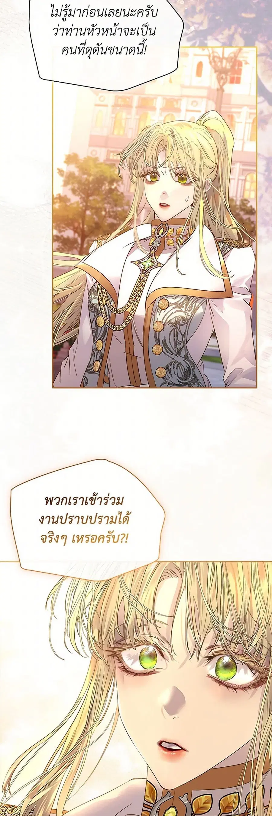 I Raised the Nine-Tailed Fox Wrongly ตอนที่ 32 หน้า 3