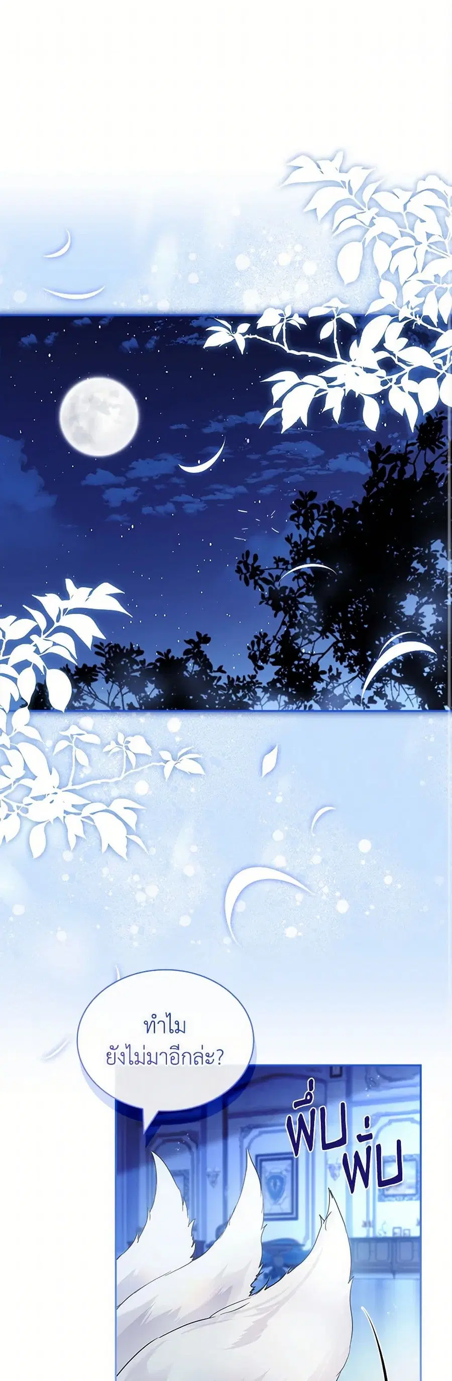 I Raised the Nine-Tailed Fox Wrongly ตอนที่ 33 หน้า 1