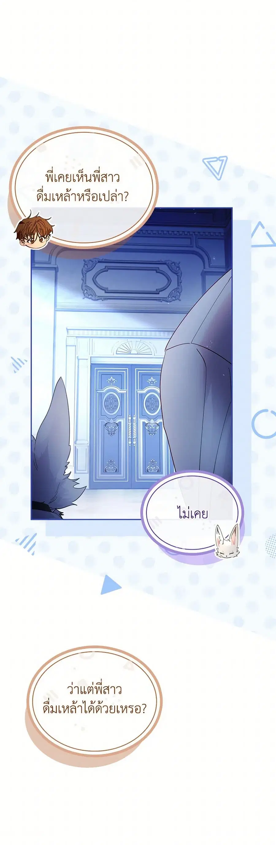 I Raised the Nine-Tailed Fox Wrongly ตอนที่ 33 หน้า 3