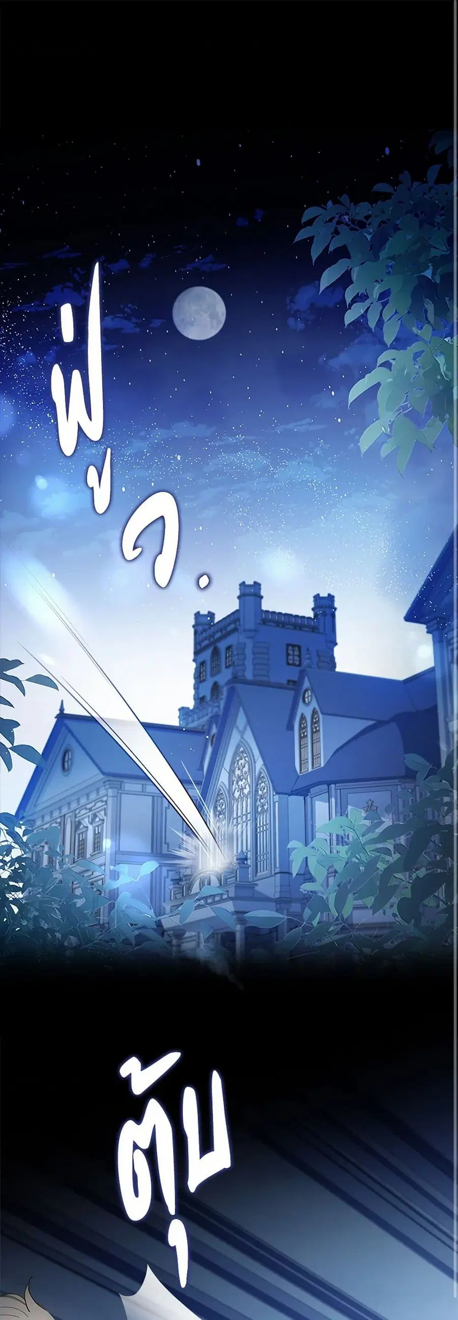 I Raised the Nine-Tailed Fox Wrongly ตอนที่ 34 หน้า 1