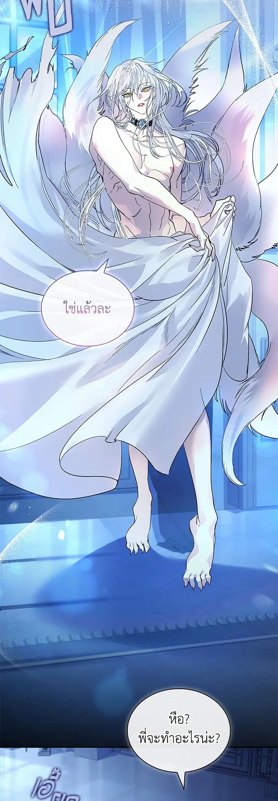 I Raised the Nine-Tailed Fox Wrongly ตอนที่ 34 หน้า 3
