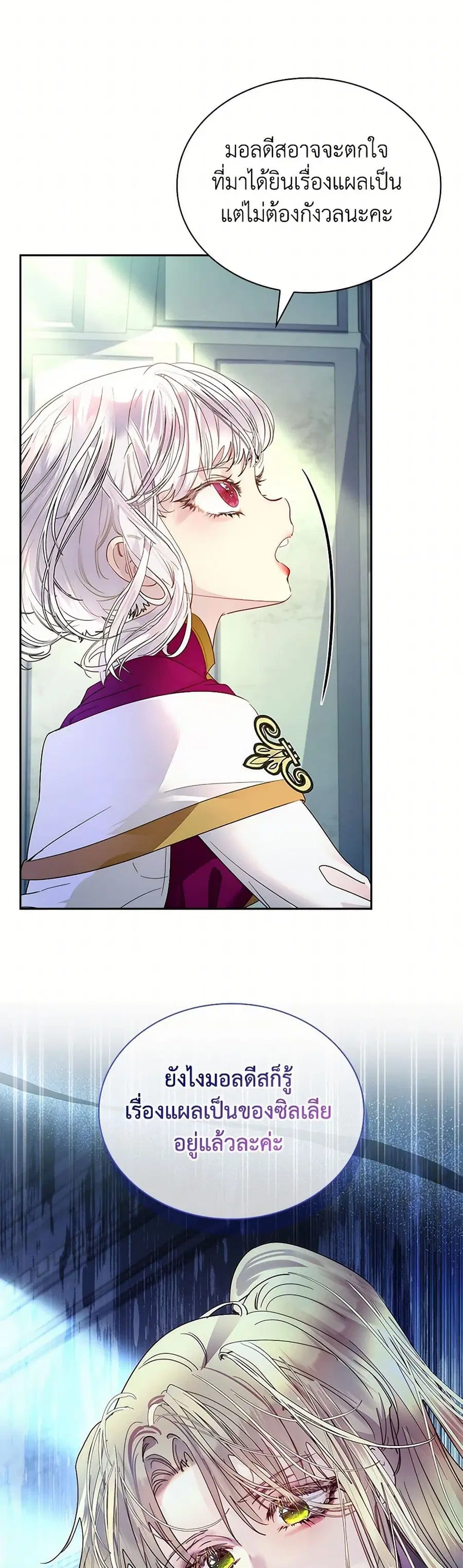 I Raised the Nine-Tailed Fox Wrongly ตอนที่ 35 หน้า 3