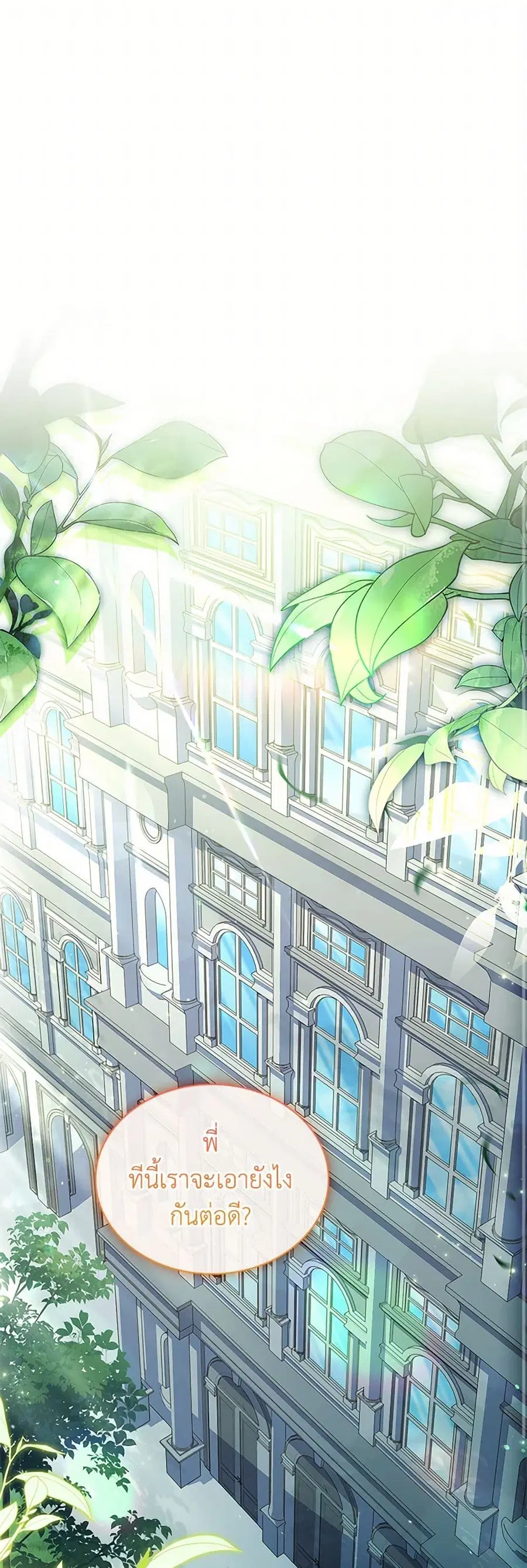 I Raised the Nine-Tailed Fox Wrongly ตอนที่ 36 หน้า 2