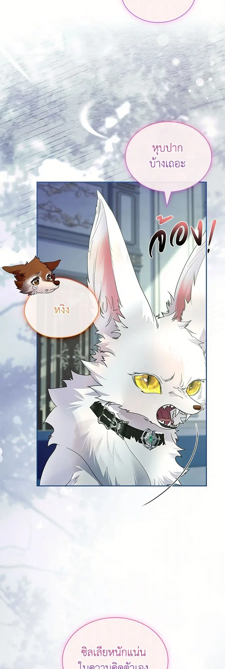 I Raised the Nine-Tailed Fox Wrongly ตอนที่ 36 หน้า 3