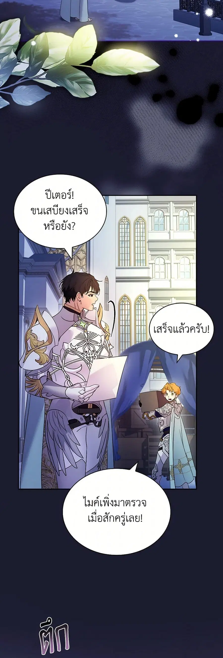 I Raised the Nine-Tailed Fox Wrongly ตอนที่ 37 หน้า 3