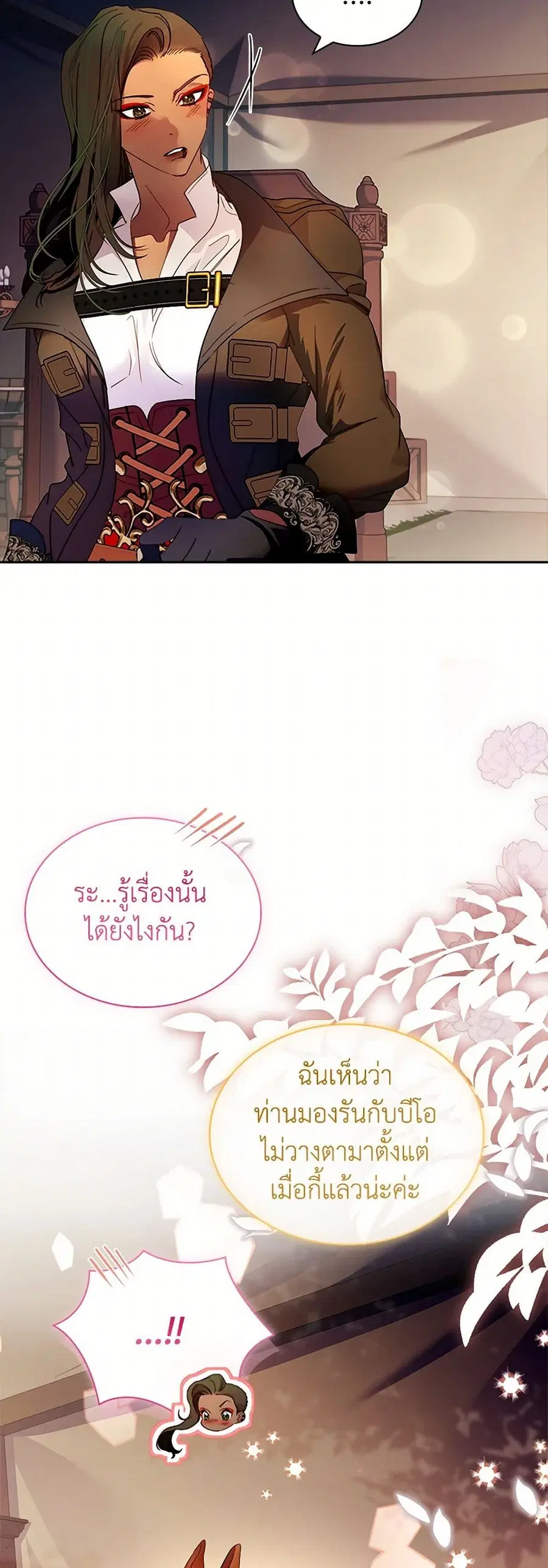 I Raised the Nine-Tailed Fox Wrongly ตอนที่ 38 หน้า 3