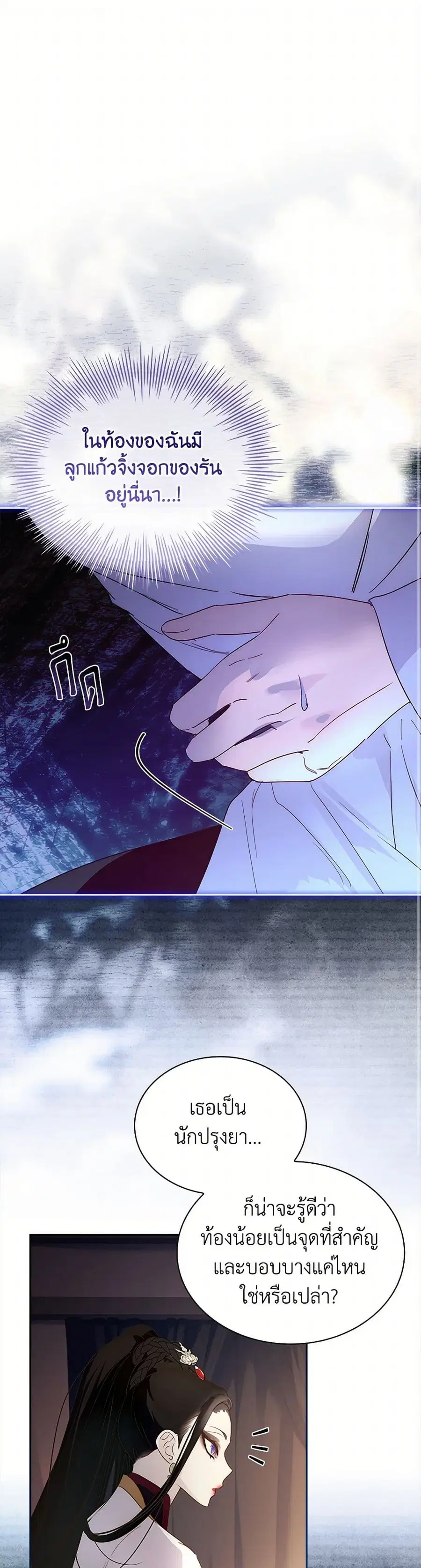 I Raised the Nine-Tailed Fox Wrongly ตอนที่ 39 หน้า 2