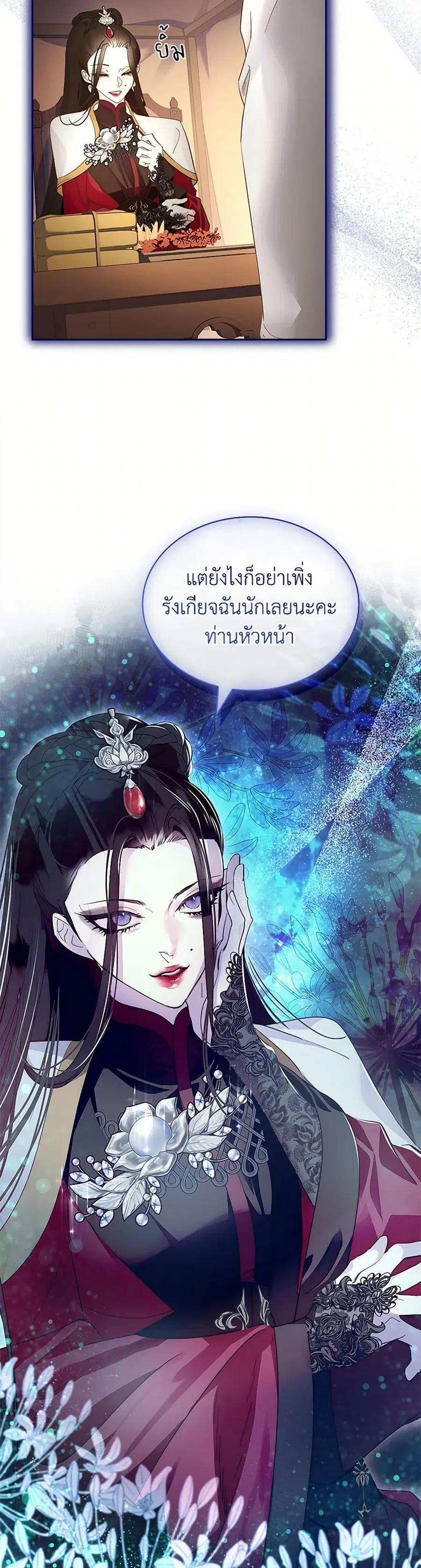I Raised the Nine-Tailed Fox Wrongly ตอนที่ 39 หน้า 3
