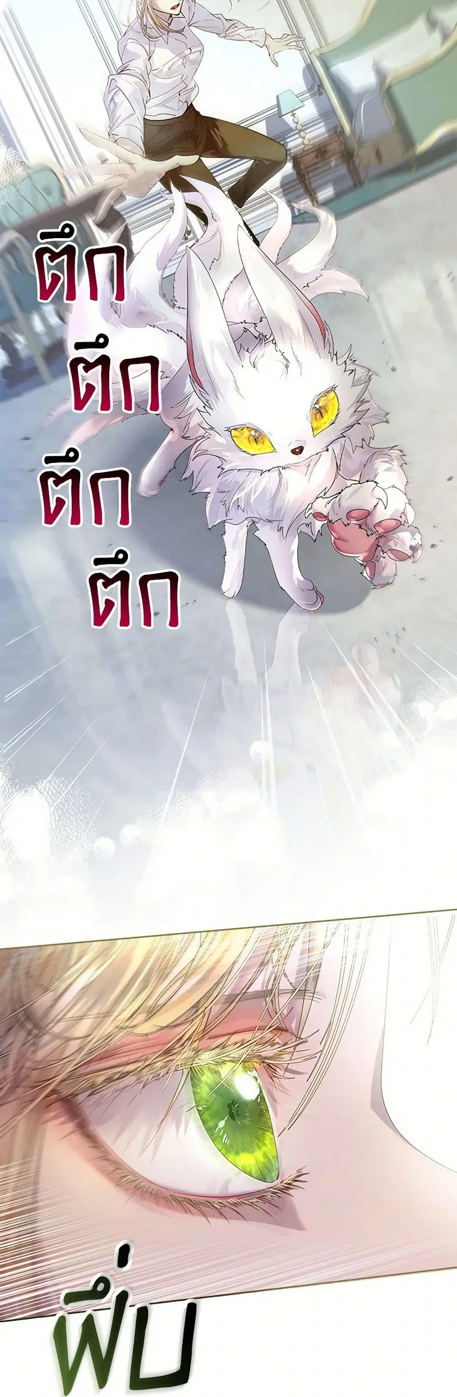 I Raised the Nine-Tailed Fox Wrongly ตอนที่ 4 หน้า 2