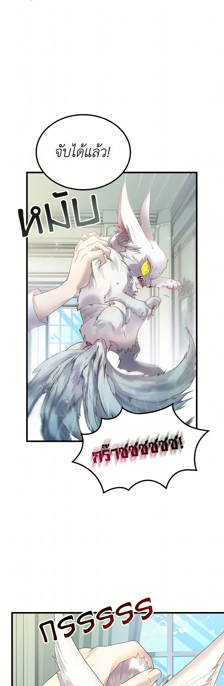 I Raised the Nine-Tailed Fox Wrongly ตอนที่ 4 หน้า 3