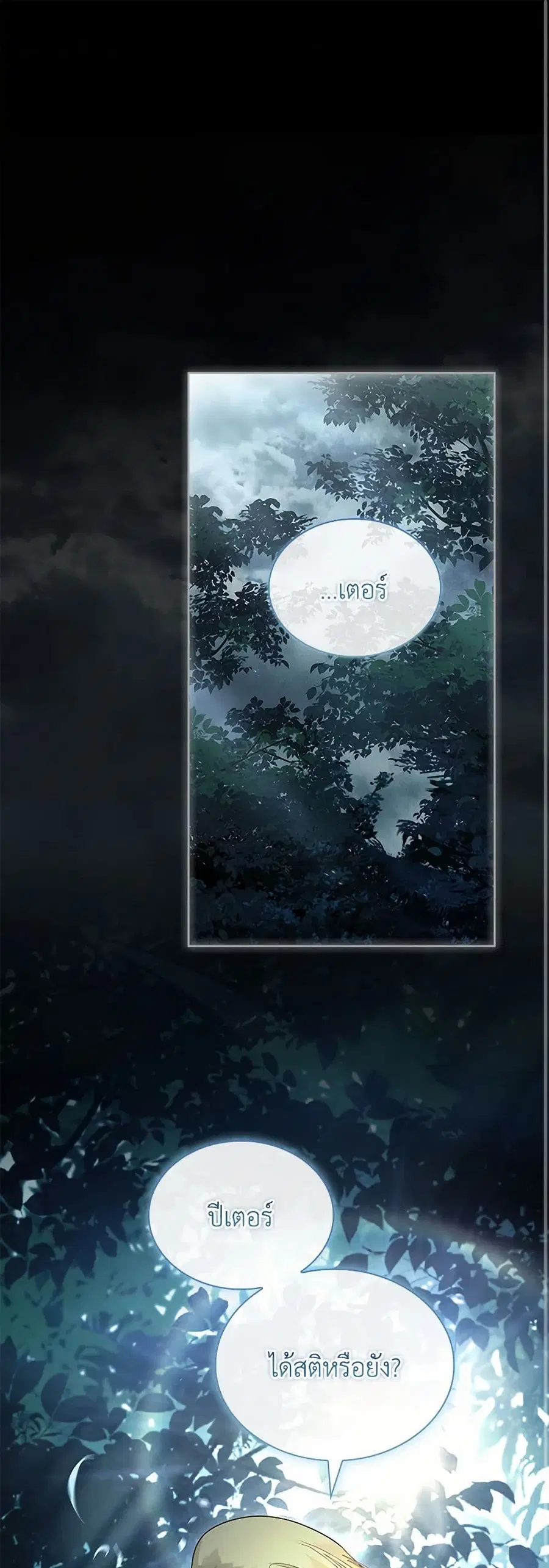 I Raised the Nine-Tailed Fox Wrongly ตอนที่ 42 หน้า 2