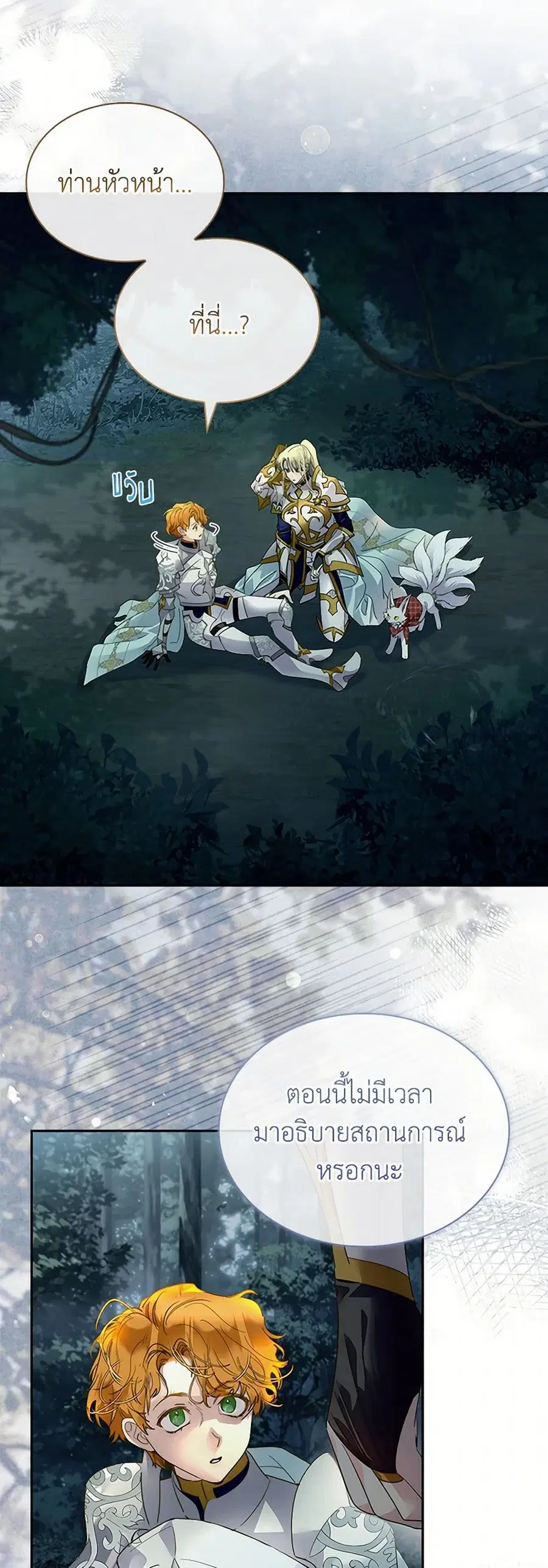 I Raised the Nine-Tailed Fox Wrongly ตอนที่ 42 หน้า 3