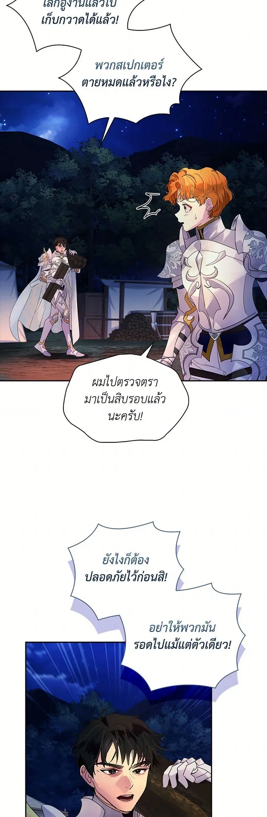 I Raised the Nine-Tailed Fox Wrongly ตอนที่ 43 หน้า 3