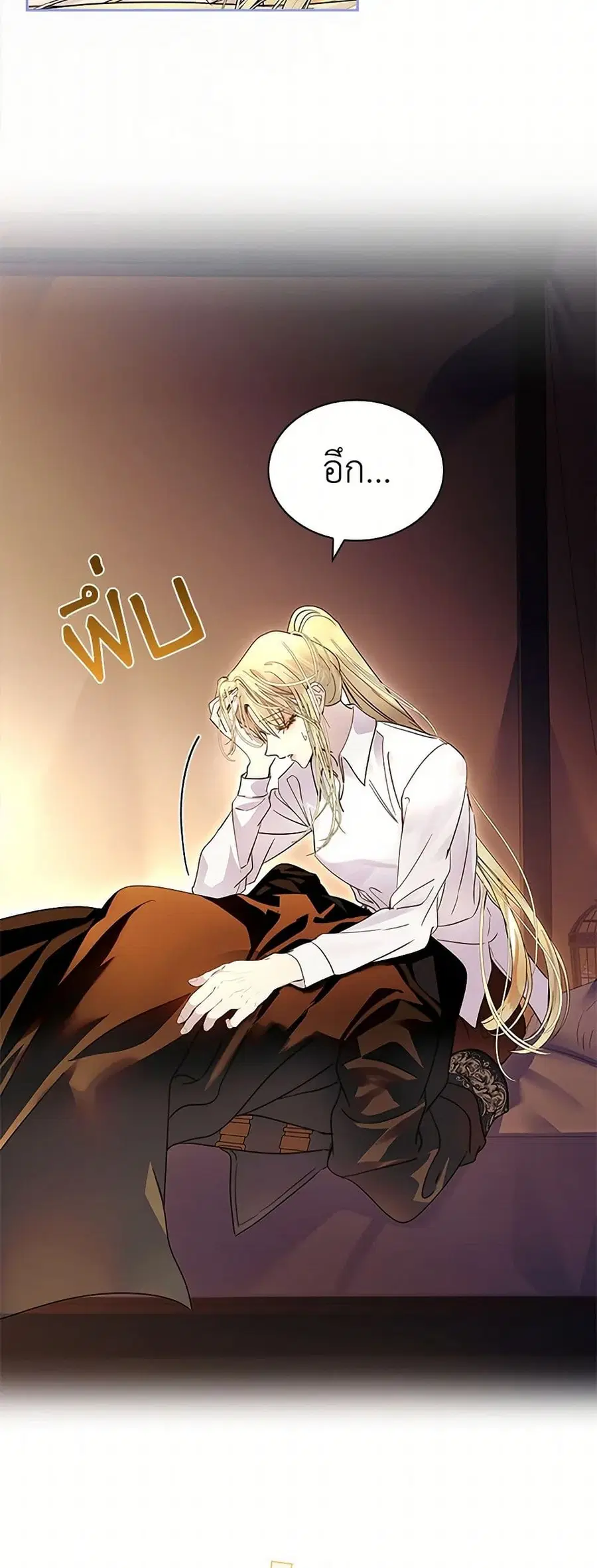 I Raised the Nine-Tailed Fox Wrongly ตอนที่ 44 หน้า 2