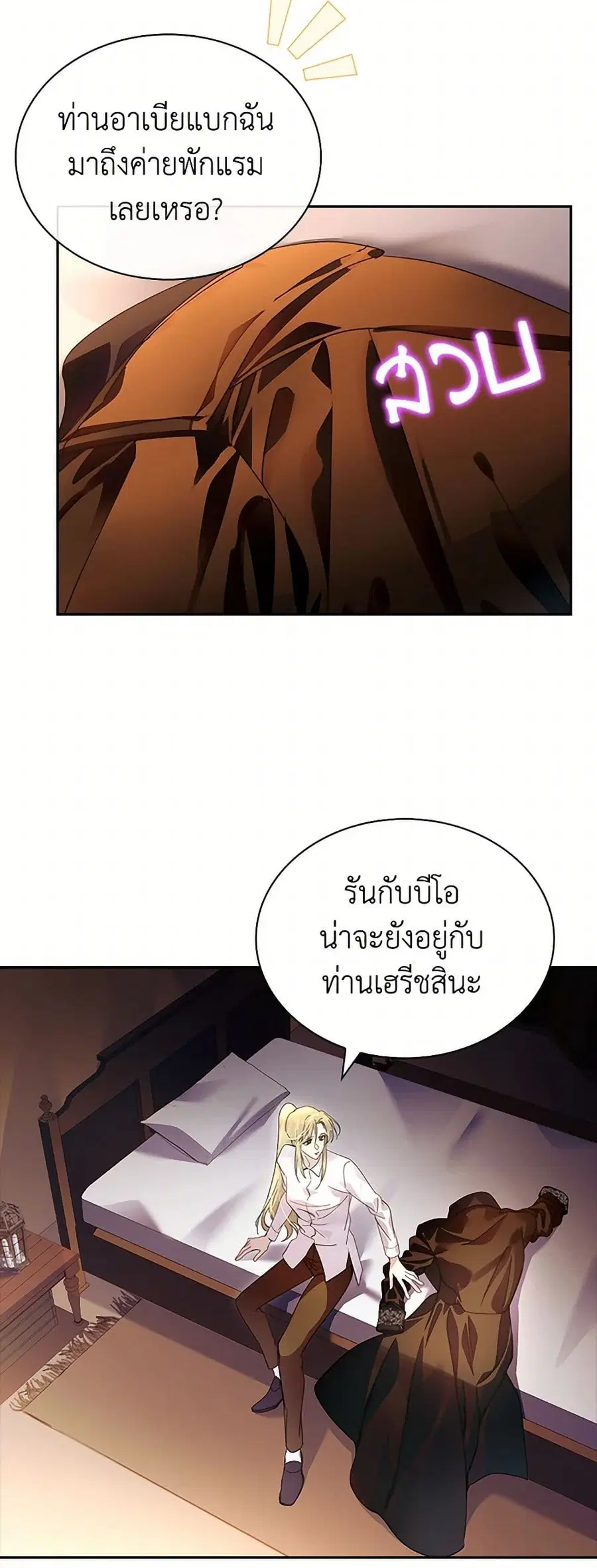 I Raised the Nine-Tailed Fox Wrongly ตอนที่ 44 หน้า 3