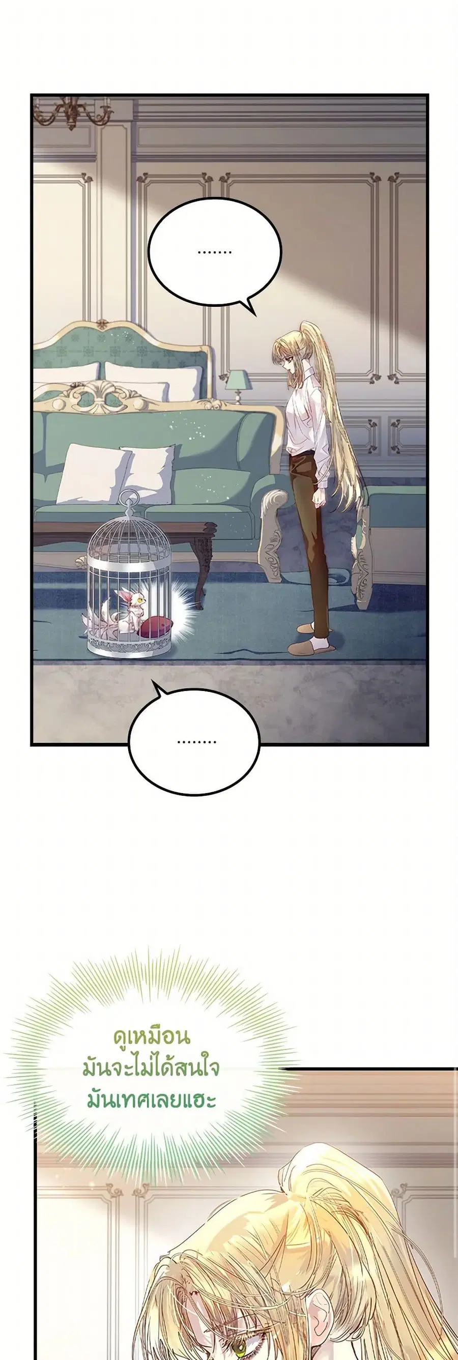 I Raised the Nine-Tailed Fox Wrongly ตอนที่ 5 หน้า 2