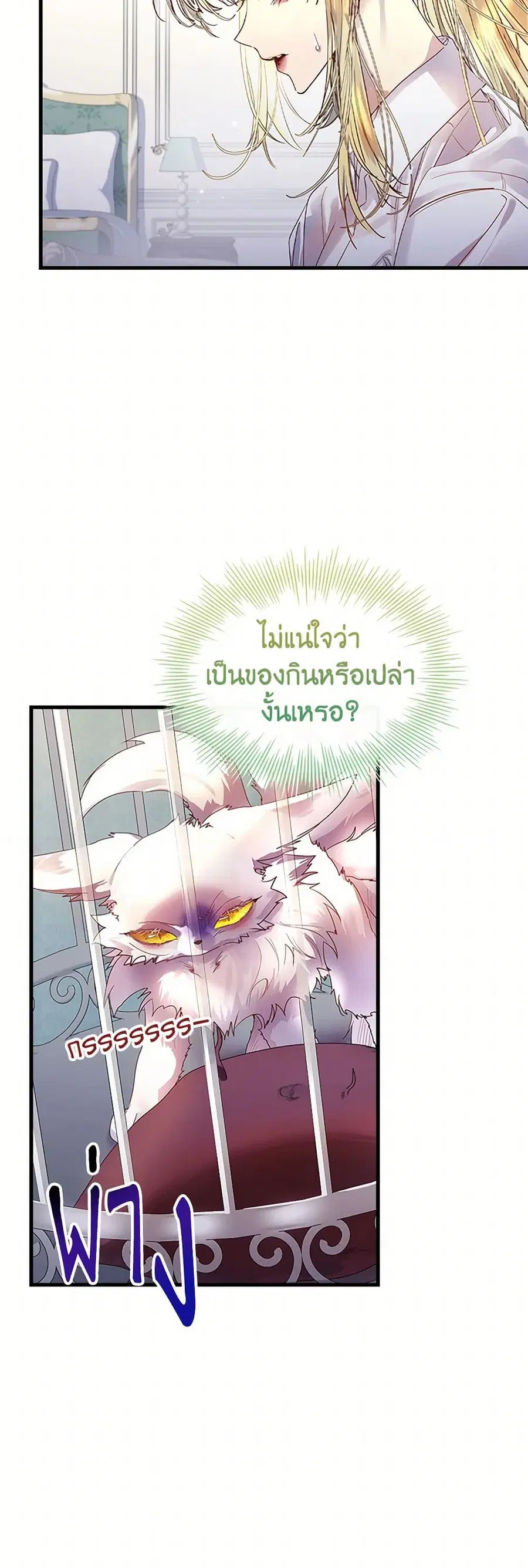 I Raised the Nine-Tailed Fox Wrongly ตอนที่ 5 หน้า 3