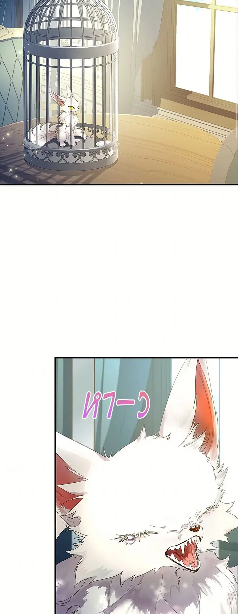 I Raised the Nine-Tailed Fox Wrongly ตอนที่ 6 หน้า 3