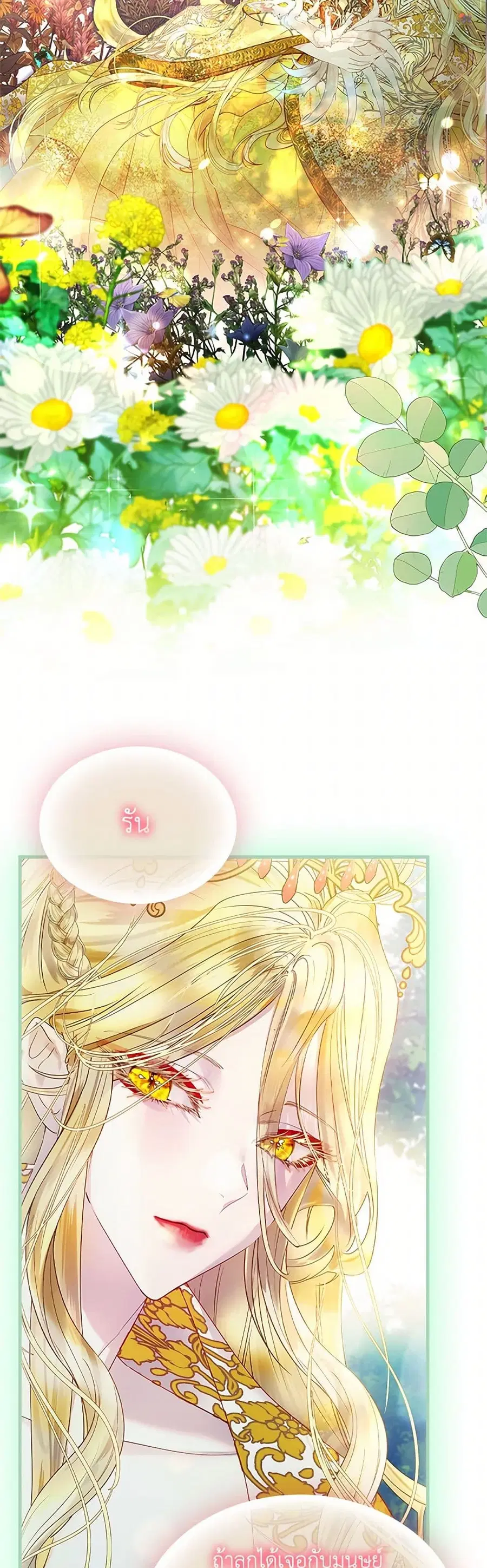I Raised the Nine-Tailed Fox Wrongly ตอนที่ 7 หน้า 3