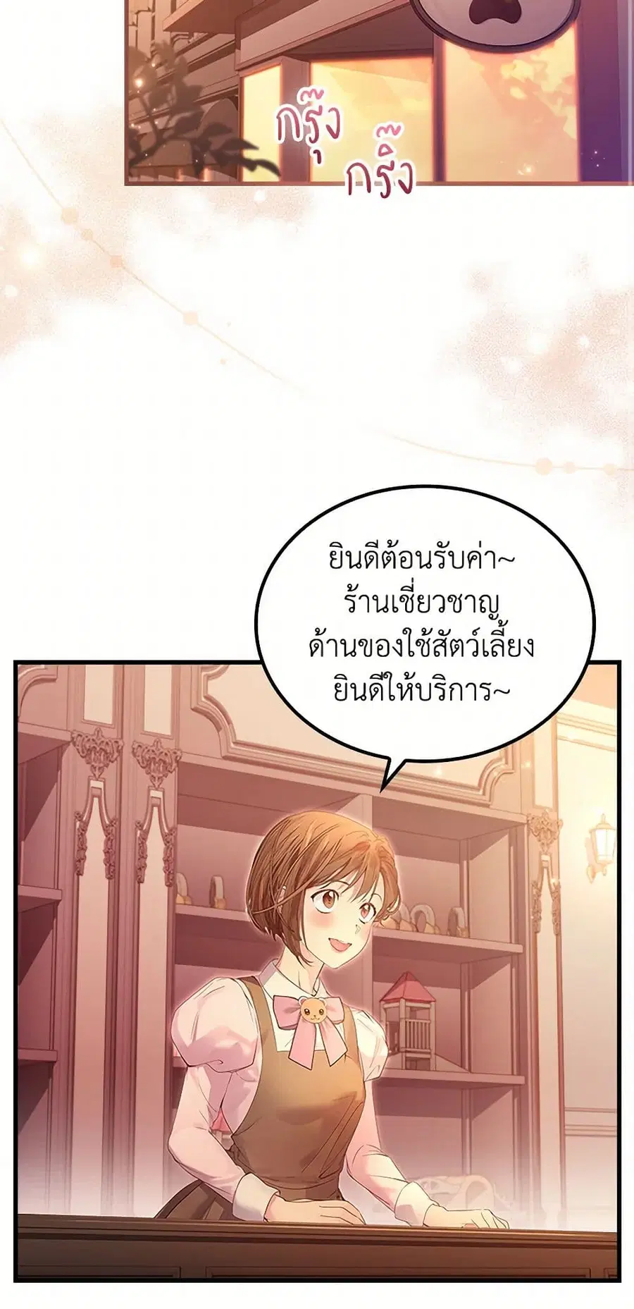 I Raised the Nine-Tailed Fox Wrongly ตอนที่ 8 หน้า 3