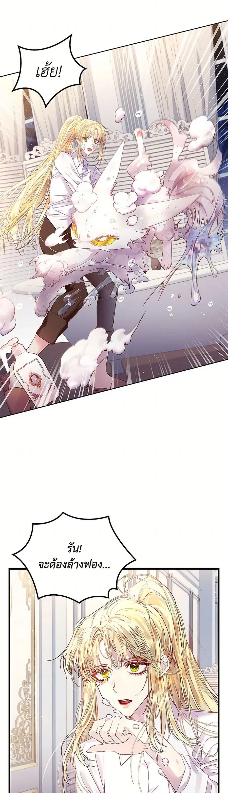 I Raised the Nine-Tailed Fox Wrongly ตอนที่ 9 หน้า 3