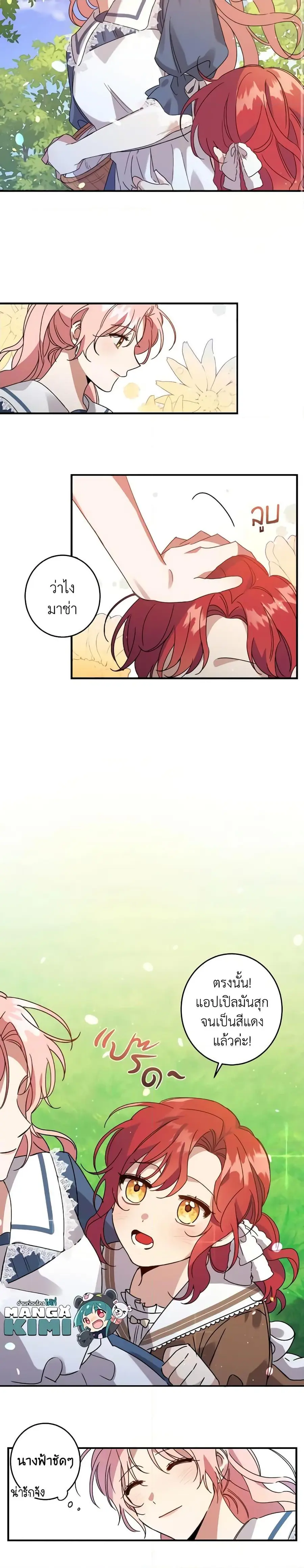 I Raised the Villains Preciously ตอนที่ 1 หน้า 2