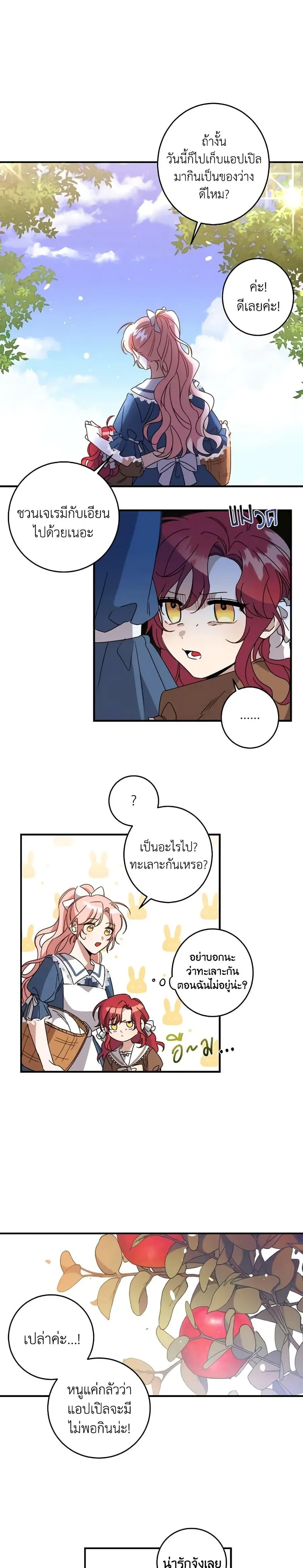 I Raised the Villains Preciously ตอนที่ 1 หน้า 3