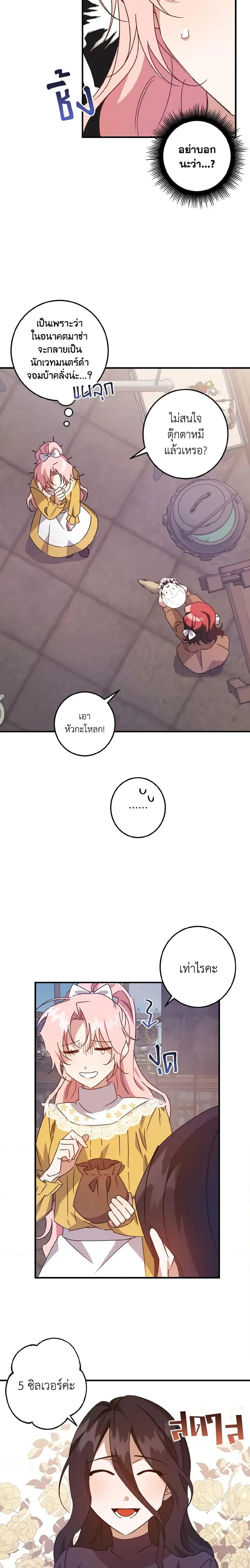 I Raised the Villains Preciously ตอนที่ 10 หน้า 2
