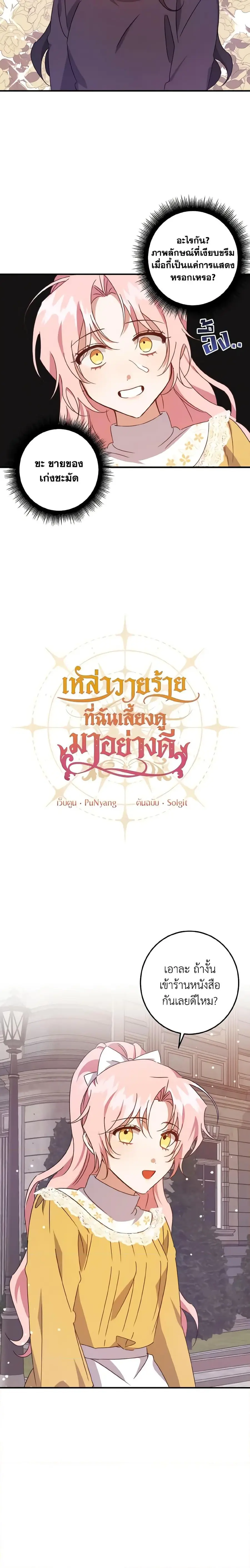 I Raised the Villains Preciously ตอนที่ 10 หน้า 3