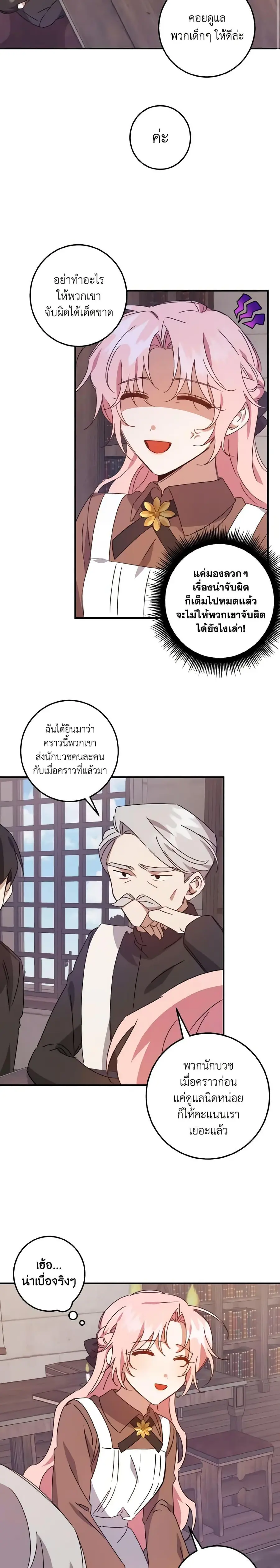 I Raised the Villains Preciously ตอนที่ 11 หน้า 2