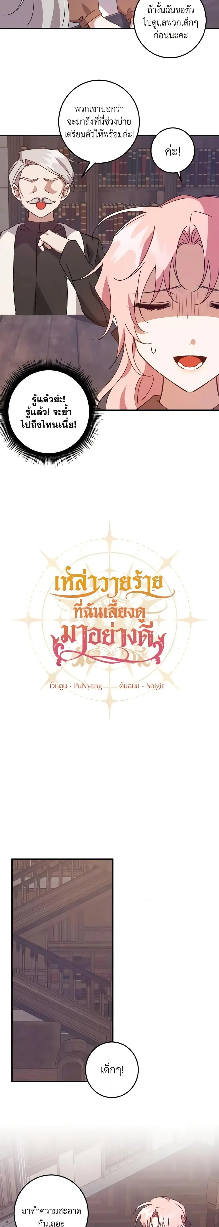 I Raised the Villains Preciously ตอนที่ 11 หน้า 3