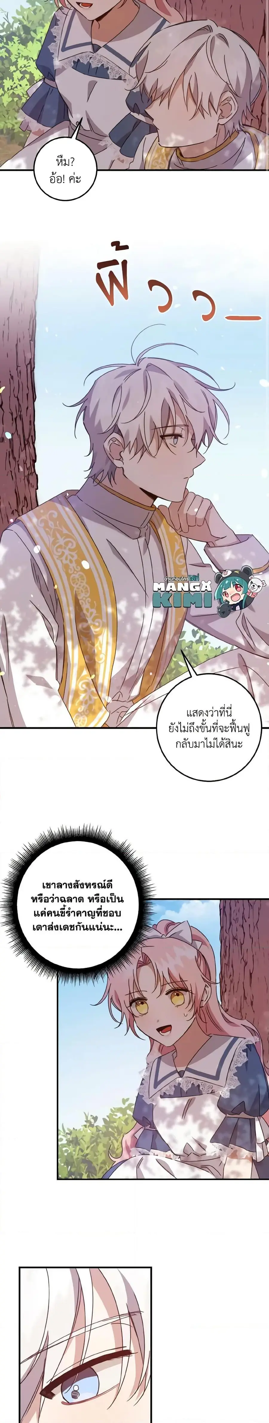 I Raised the Villains Preciously ตอนที่ 12 หน้า 2