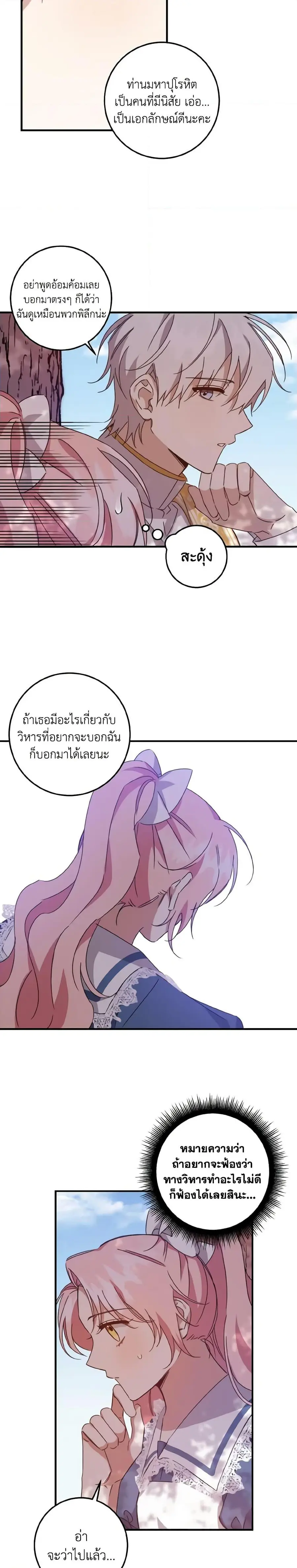 I Raised the Villains Preciously ตอนที่ 12 หน้า 3