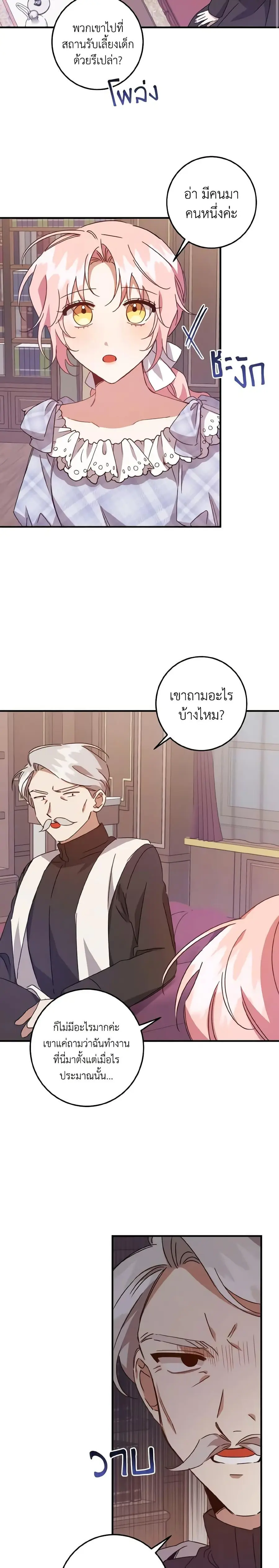 I Raised the Villains Preciously ตอนที่ 13 หน้า 2