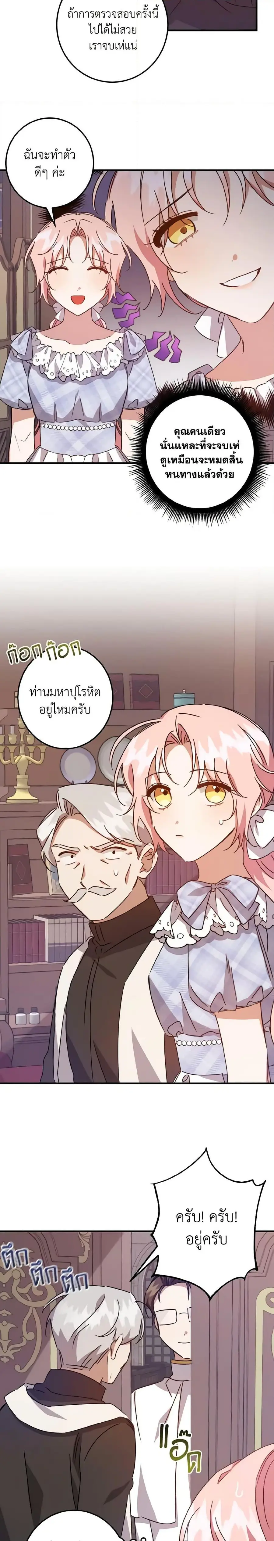 I Raised the Villains Preciously ตอนที่ 13 หน้า 3