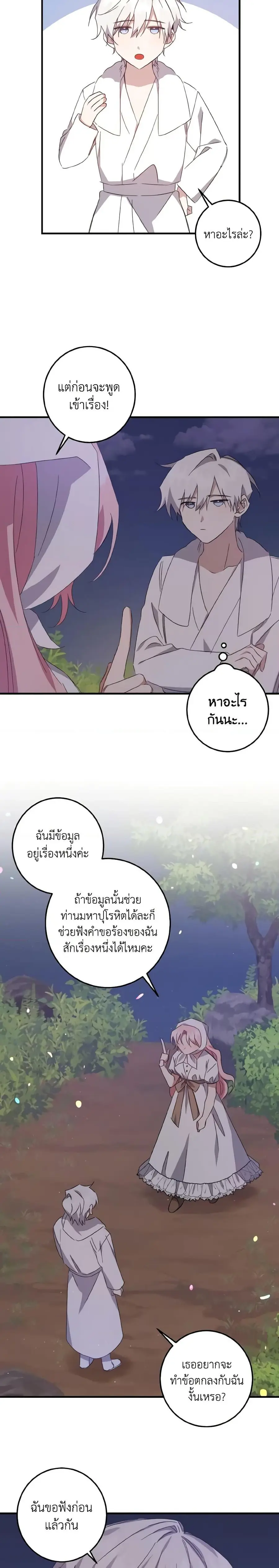 I Raised the Villains Preciously ตอนที่ 14 หน้า 2