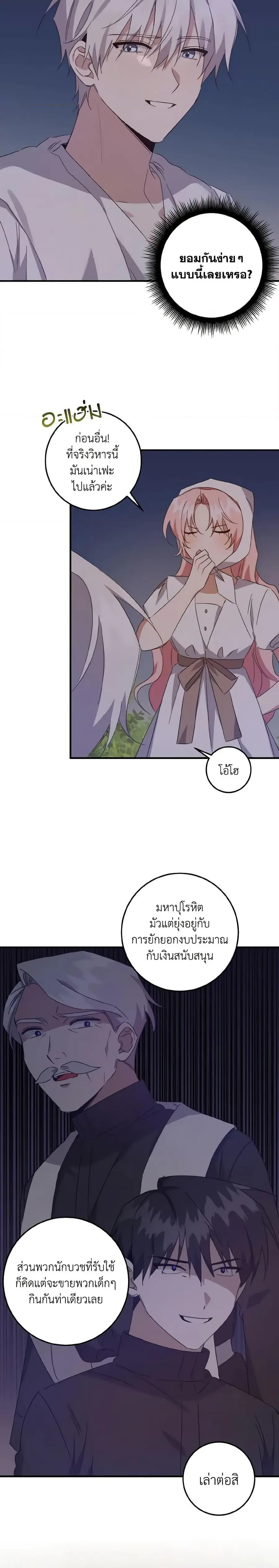 I Raised the Villains Preciously ตอนที่ 14 หน้า 3