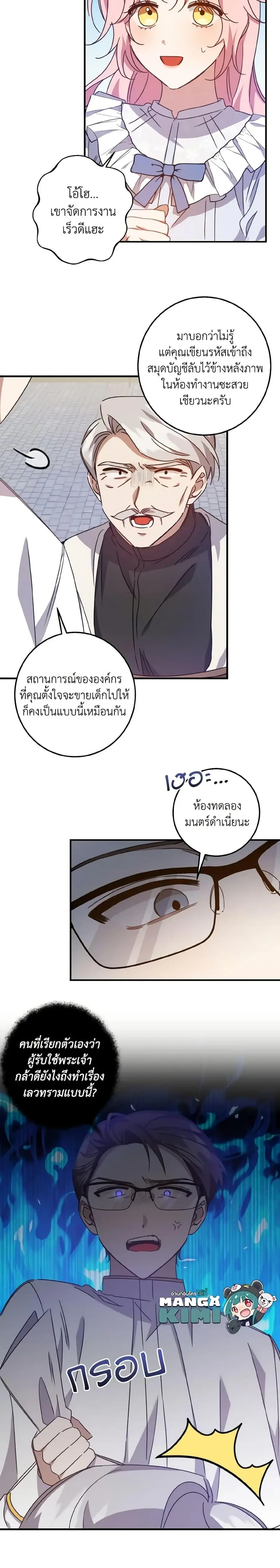 I Raised the Villains Preciously ตอนที่ 15 หน้า 2