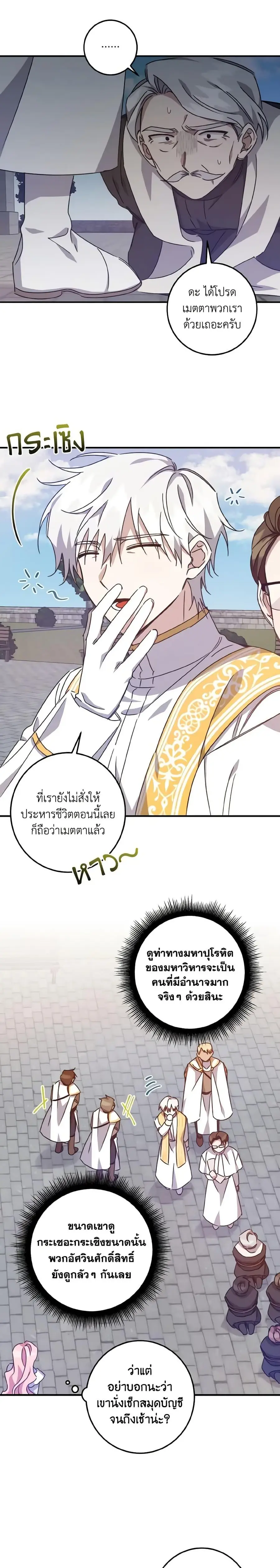 I Raised the Villains Preciously ตอนที่ 15 หน้า 3