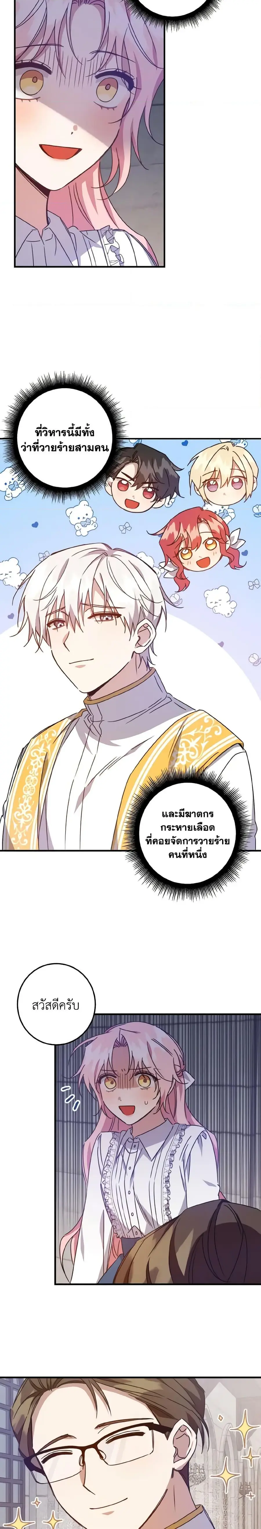 I Raised the Villains Preciously ตอนที่ 16 หน้า 2