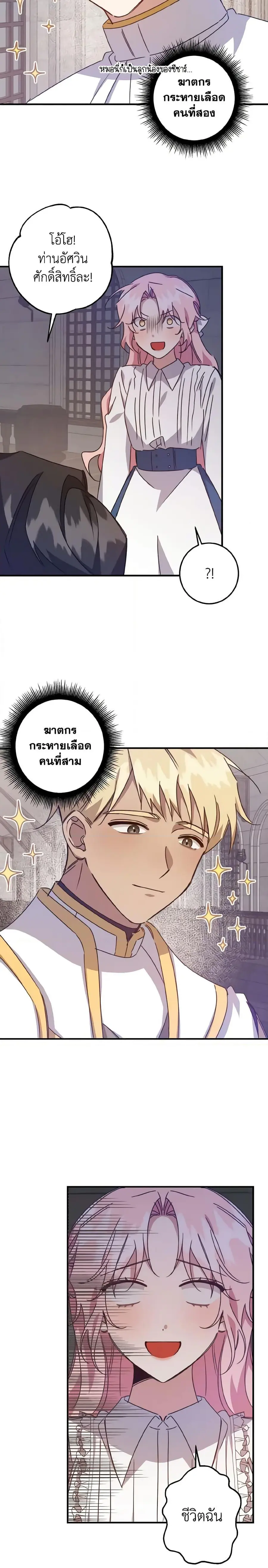 I Raised the Villains Preciously ตอนที่ 16 หน้า 3