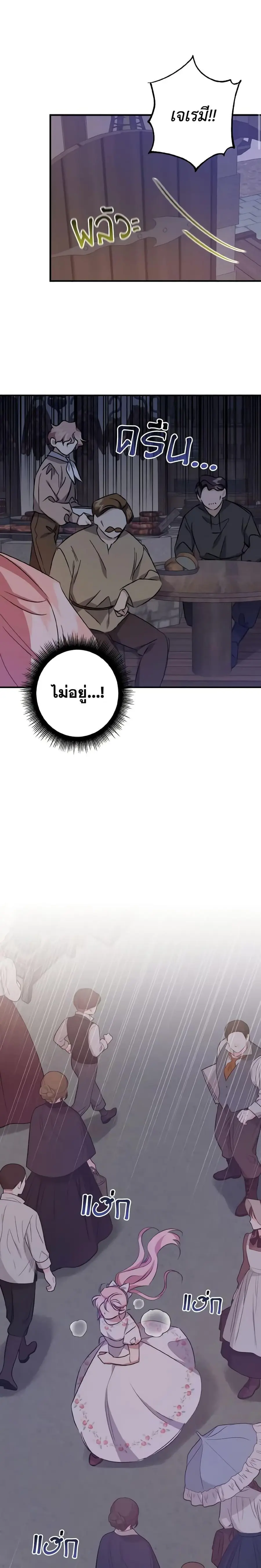 I Raised the Villains Preciously ตอนที่ 17 หน้า 2