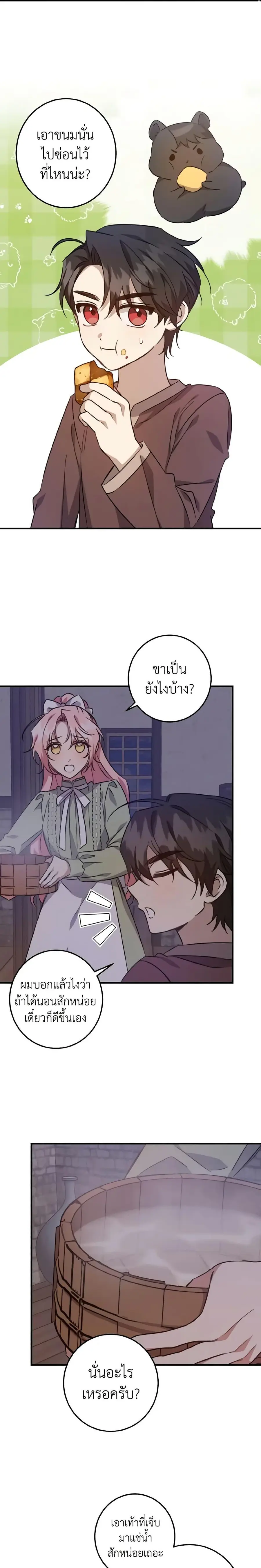 I Raised the Villains Preciously ตอนที่ 18 หน้า 2