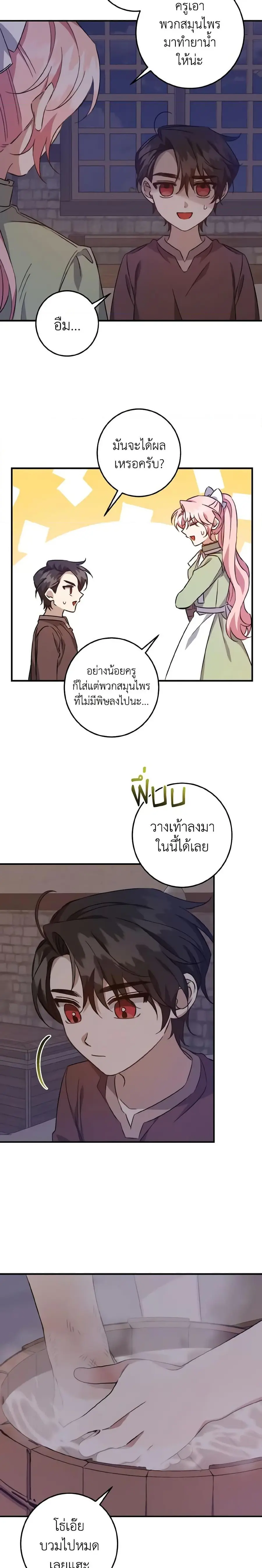 I Raised the Villains Preciously ตอนที่ 18 หน้า 3