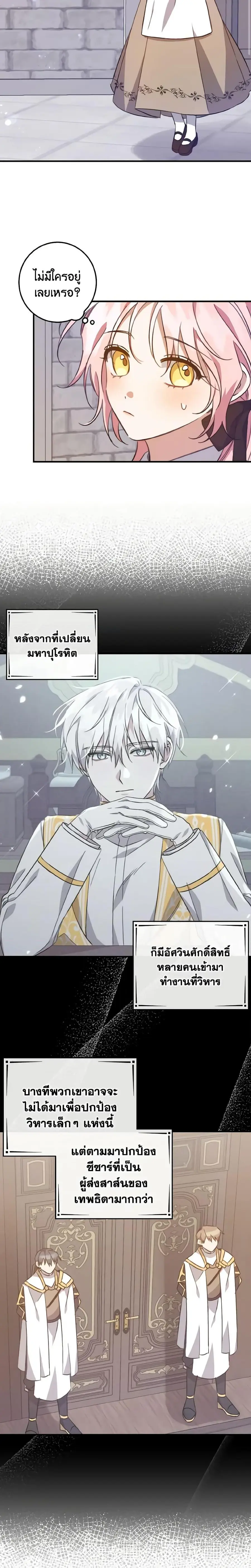I Raised the Villains Preciously ตอนที่ 19 หน้า 2